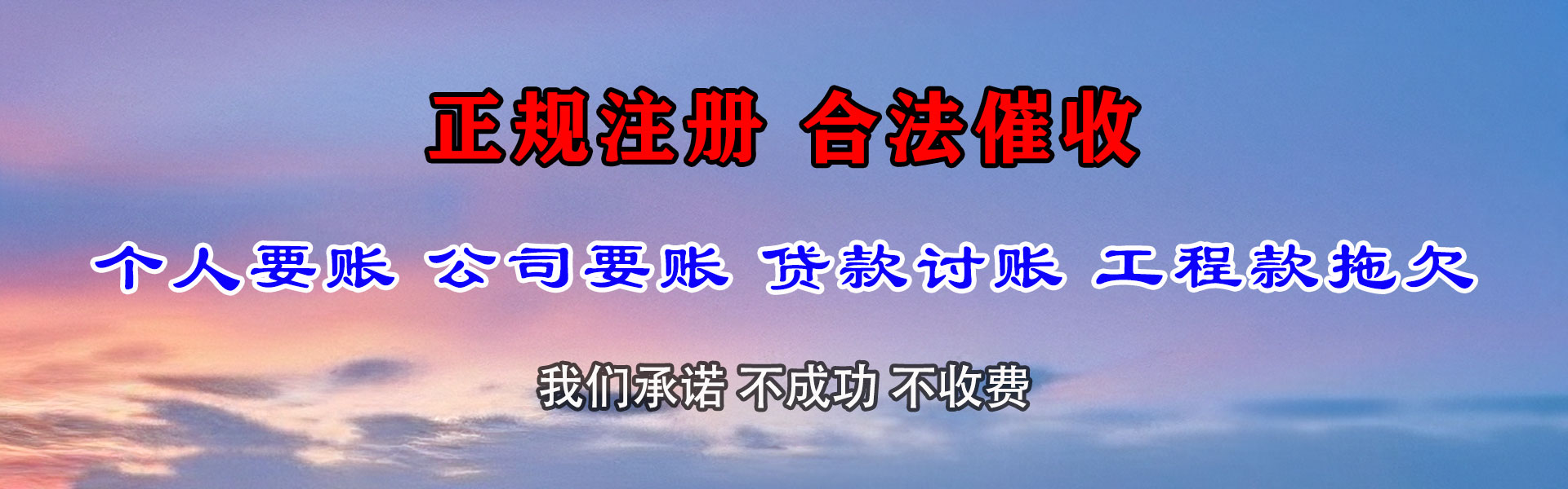 富蕴要债公司